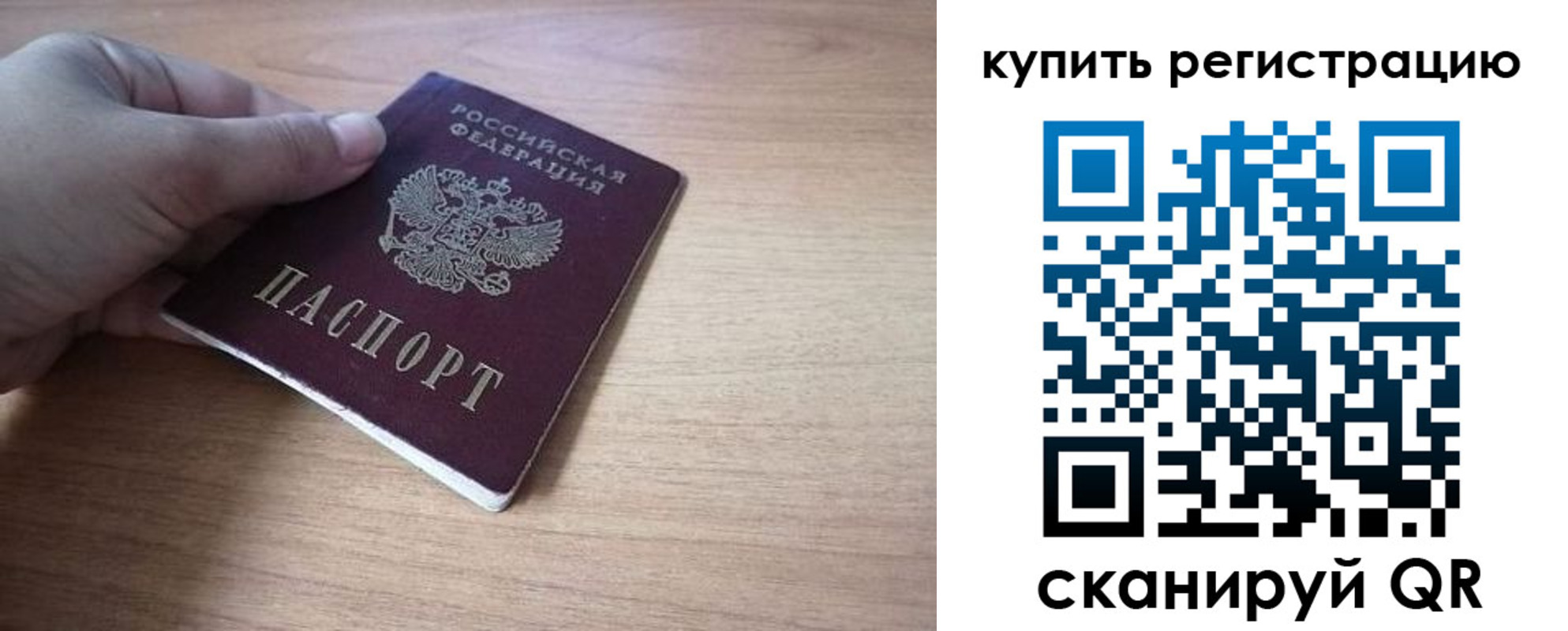 прописка в квартире в Анадыре